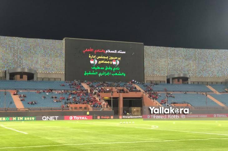 الأهلي وفاق سطيف